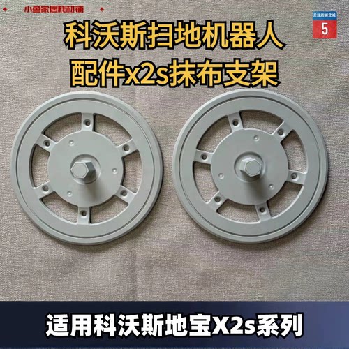 抹布支架科沃斯扫地机