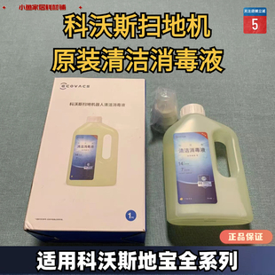 T10 新款 T20 X2全系列原装 清洁消毒液大瓶1L清洁液 T30 科沃斯X1