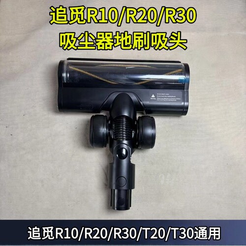 吸尘器配件T10/T30配件地刷吸头