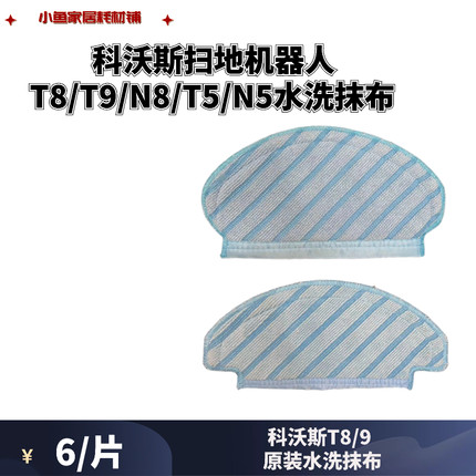 科沃斯扫地机器人T8/N8/T5/N5/DJ35/DJ33/DN55水洗原装震动拖布