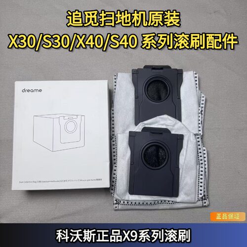 追觅扫地机器人S10/S20机械臂X30/X40/X50正品S30抗菌尘袋耗材