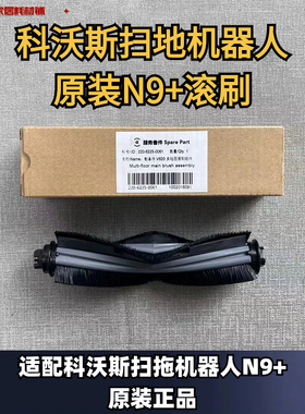 科沃斯扫地机器人N9/N9+/Yeedi K10滚刷耗材配件原装边刷抹布