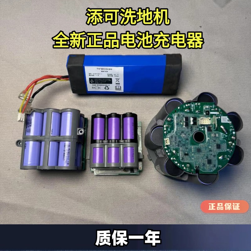 原装正品洗地机电池添可