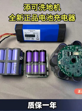 添可Tineco洗地机2.0LED/LCD/3.0原装正品原装电池全新电池