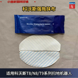 T9正品 一次性干抹布清洁布地宝耗材 科沃斯扫地机器人原装