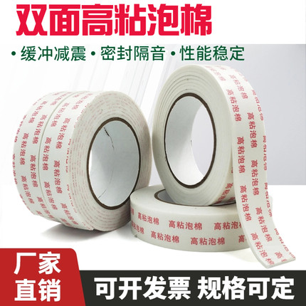 高粘泡棉双面胶带强力加厚固定广告办公手工用泡沫胶密封缓冲填充