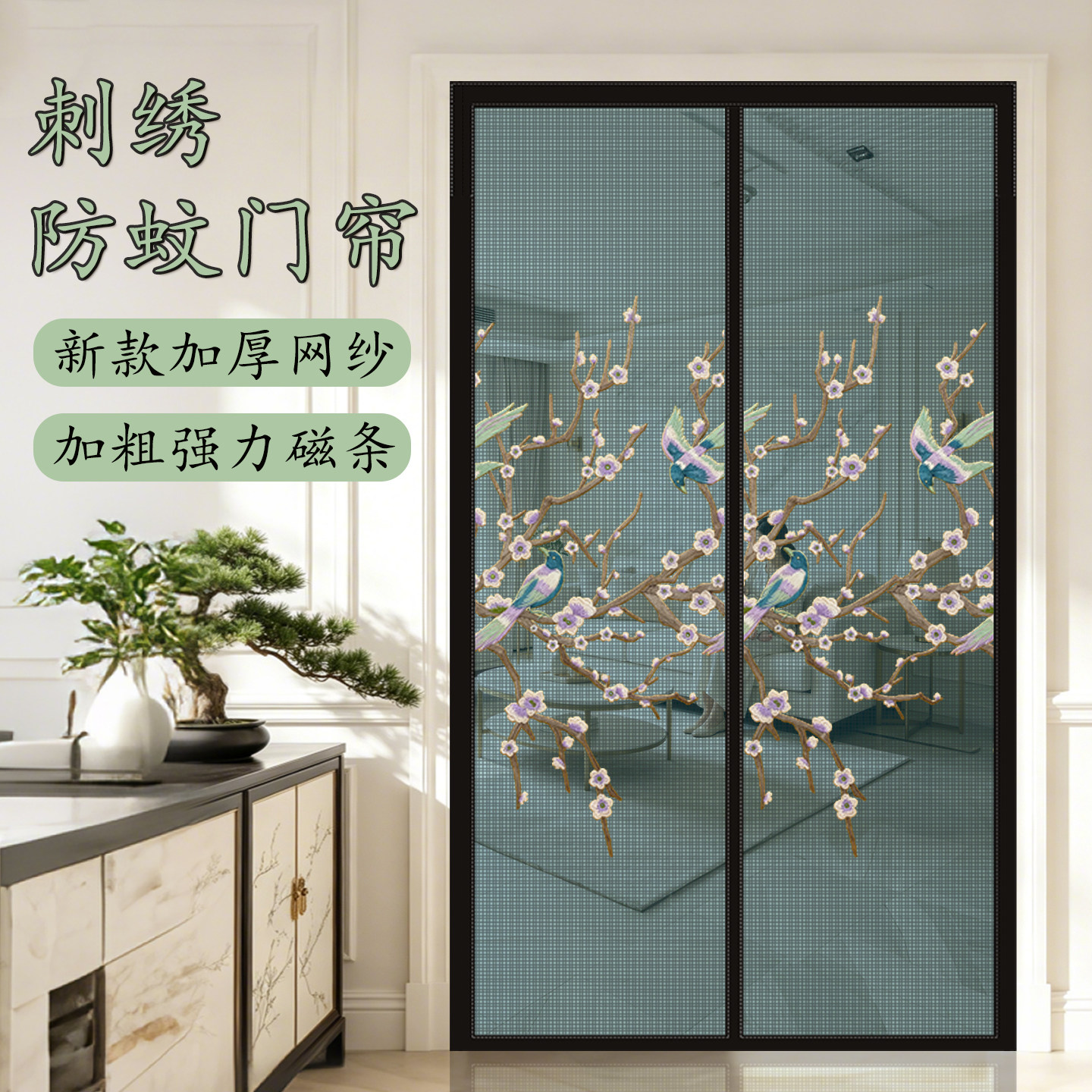 新中式门帘家用通风隔断自吸纱门图片