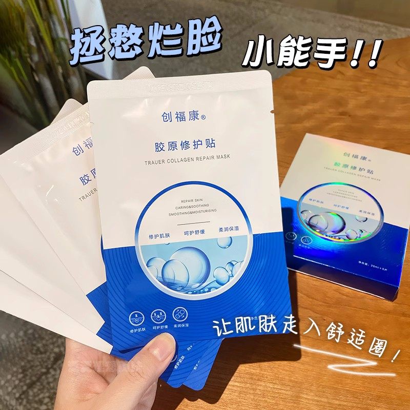 创福康胶原修护贴面膜补水保湿女胶原蛋白敏感肌 5片/盒