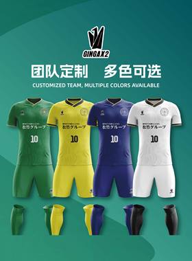 GINGAX2足球服定制套装男比赛训练队服成人短袖运动队服女款球衣