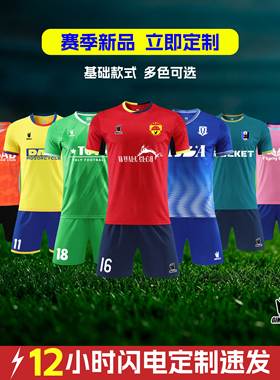足球服套装男比赛训练队服定制球衣儿童成人运动套装
