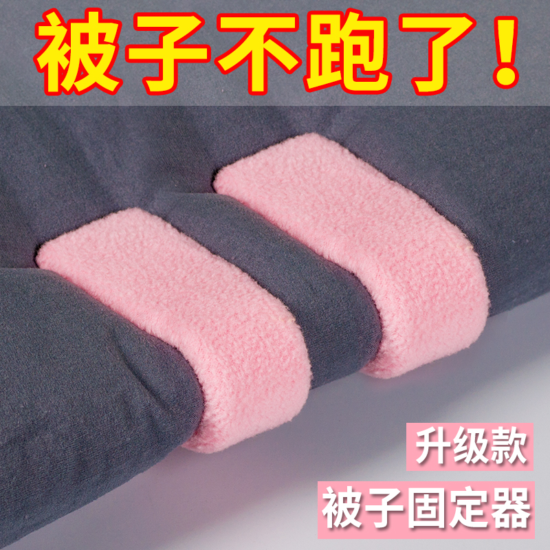 毛绒被子固定器无针安全不伤被子