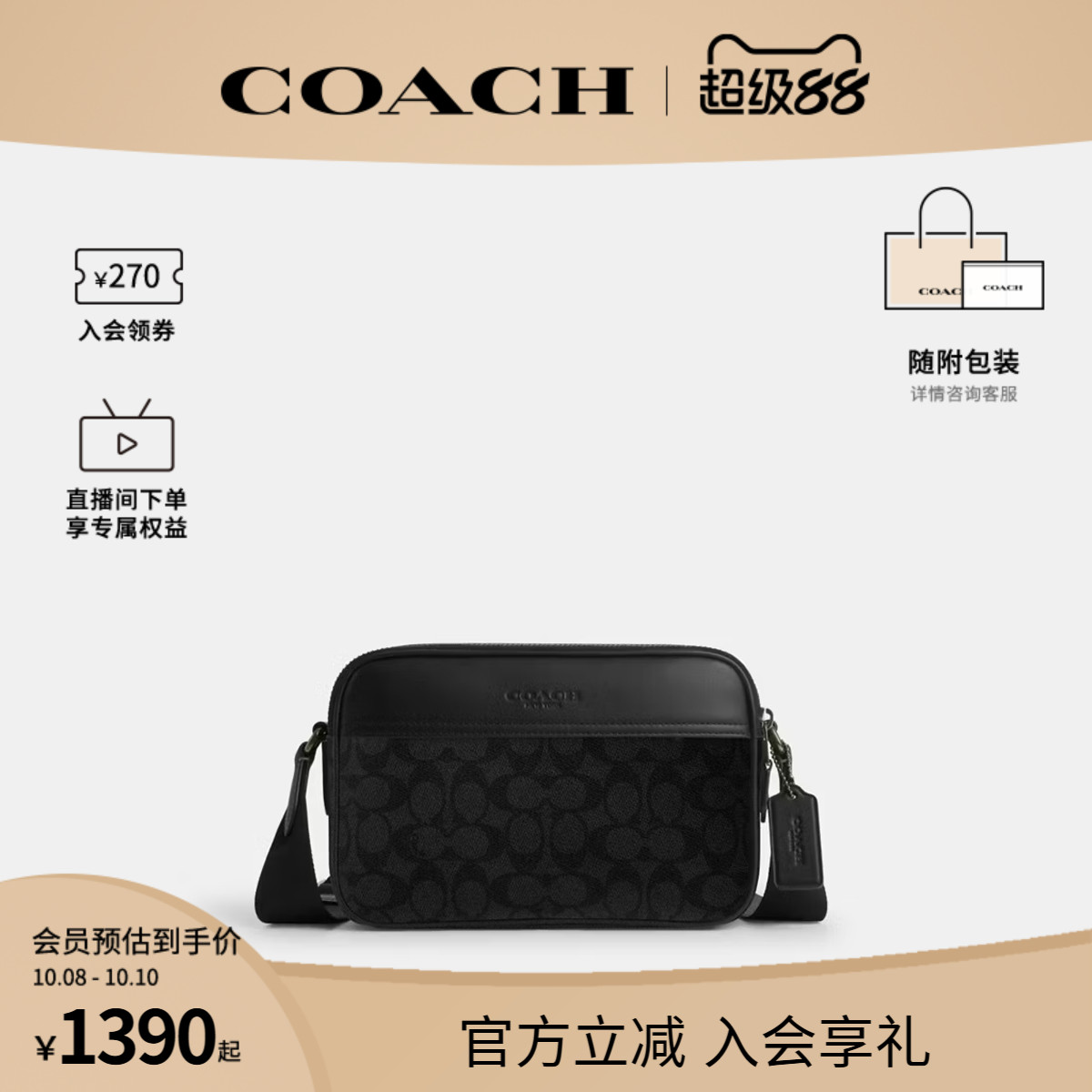 COACH/蔻驰官方 奥莱款GRAHAM男士PVC老花单肩斜挎包相机包CV921