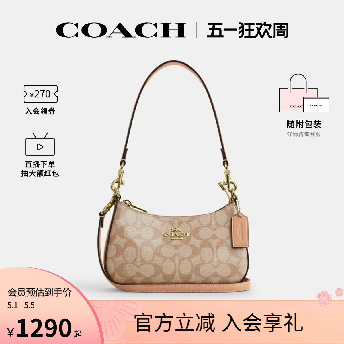 COACH/蔻驰官方奥莱款Teri 19女士老花单肩斜挎手提包腋下包CAJ93