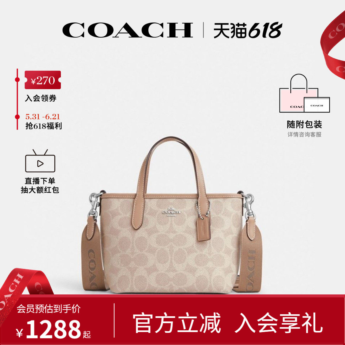 正品托特包蔻驰官方授权新款
