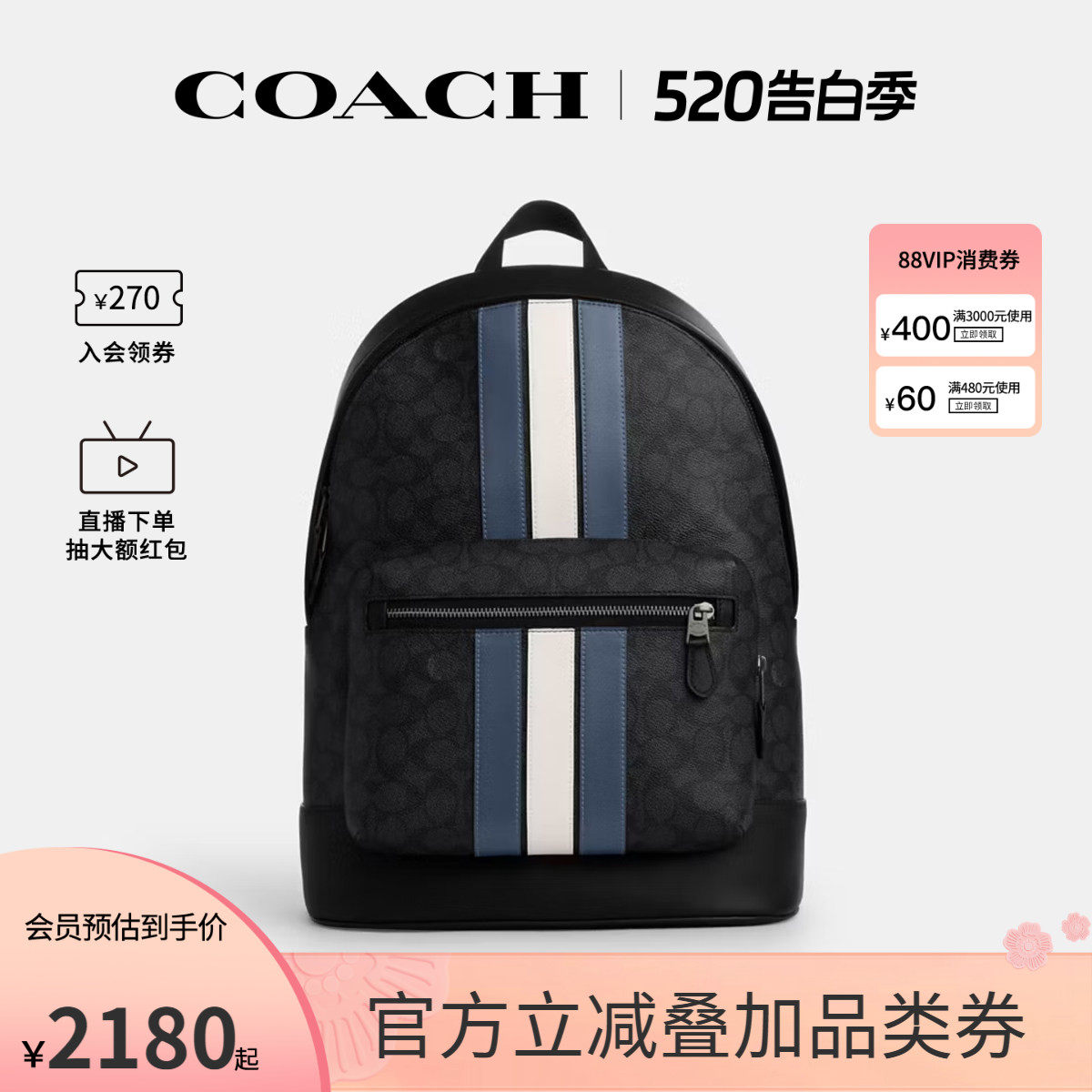 COACH/蔻驰官方 奥莱款经典标志条纹图案商务休闲男士双肩包CV922