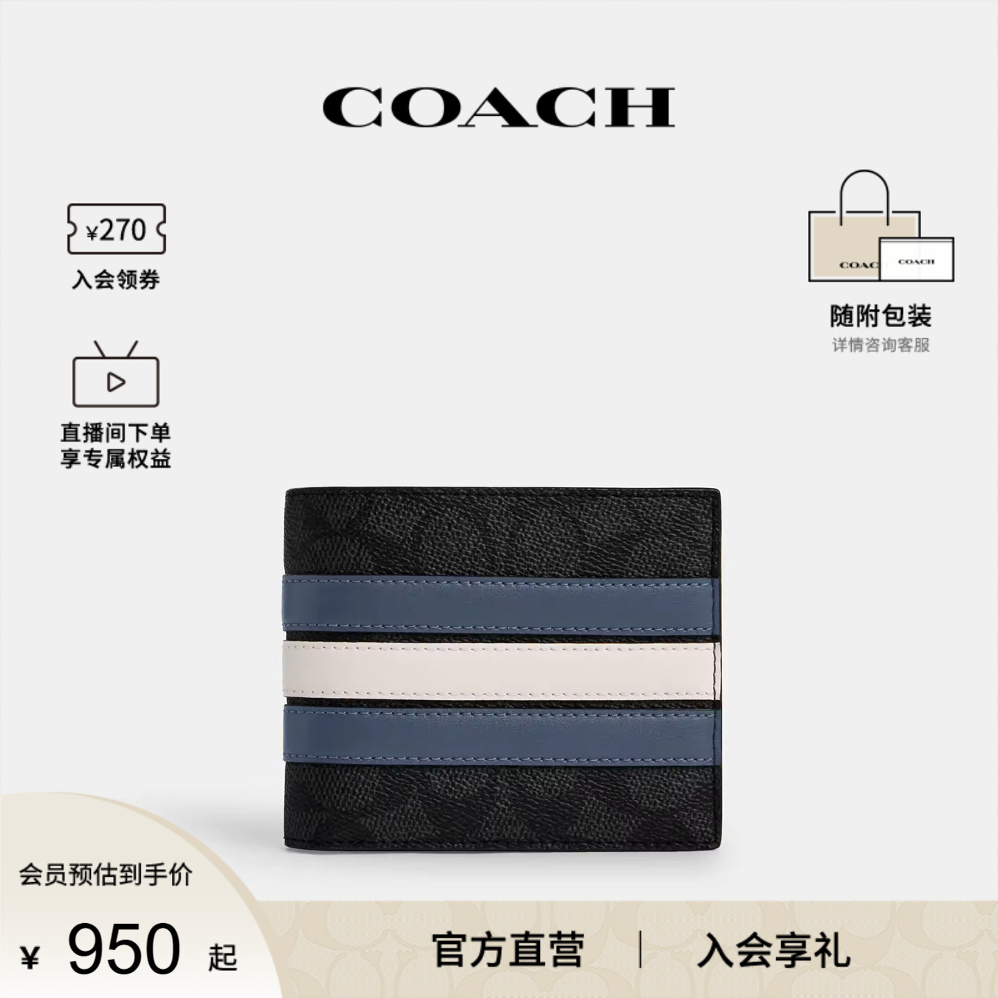 COACH/蔻驰官方奥莱款 3 IN 1 Wallet 12 老花条纹钱包男款CW385