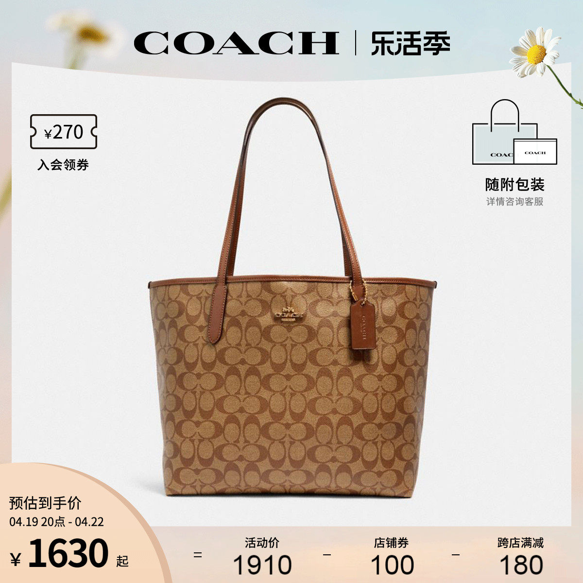 coach/蔻驰官方 奥莱女士city通勤大号老花pvc单肩手提托特包5696