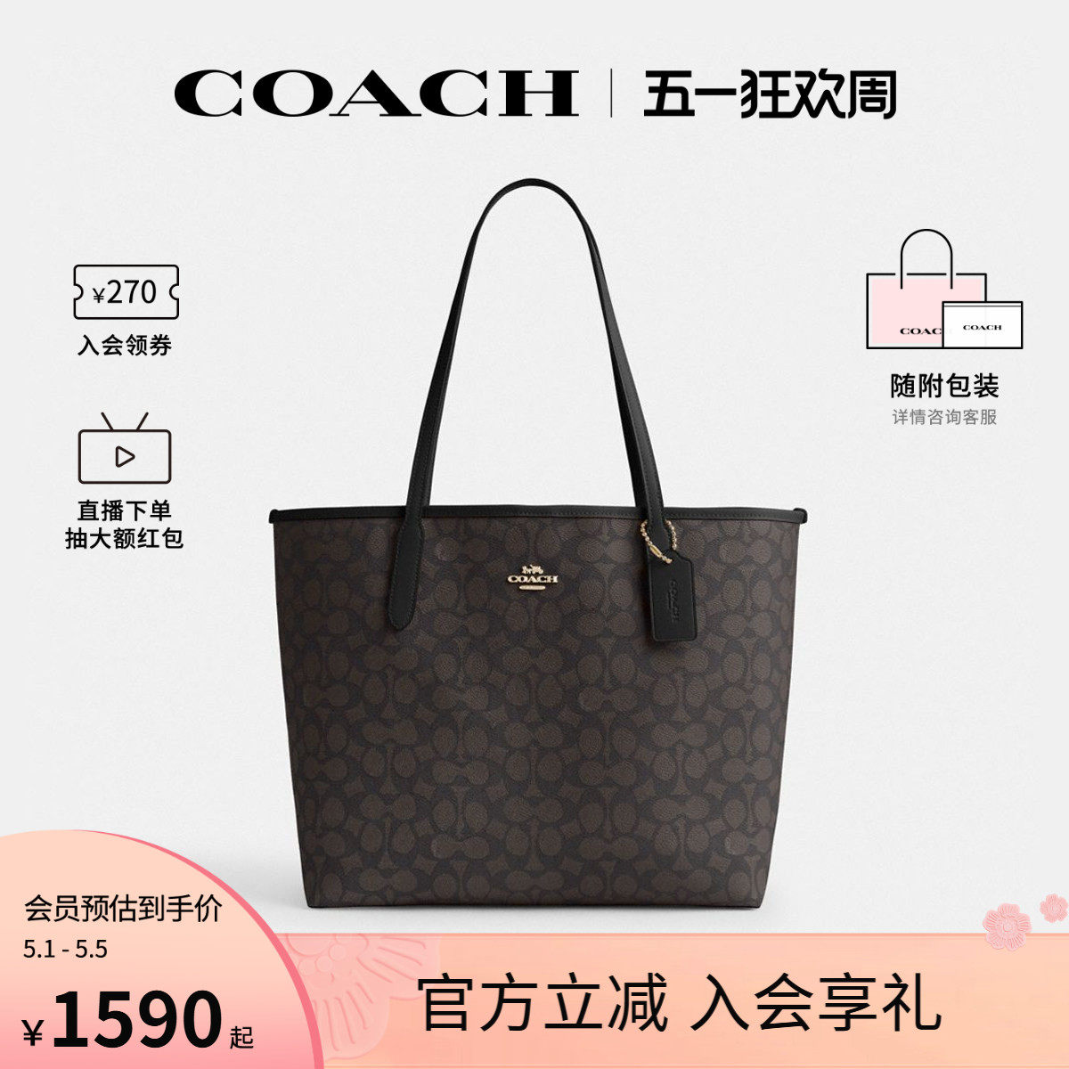 COACH/蔻驰官方 奥莱女士city33通勤大号老花单肩手提托特包CV976