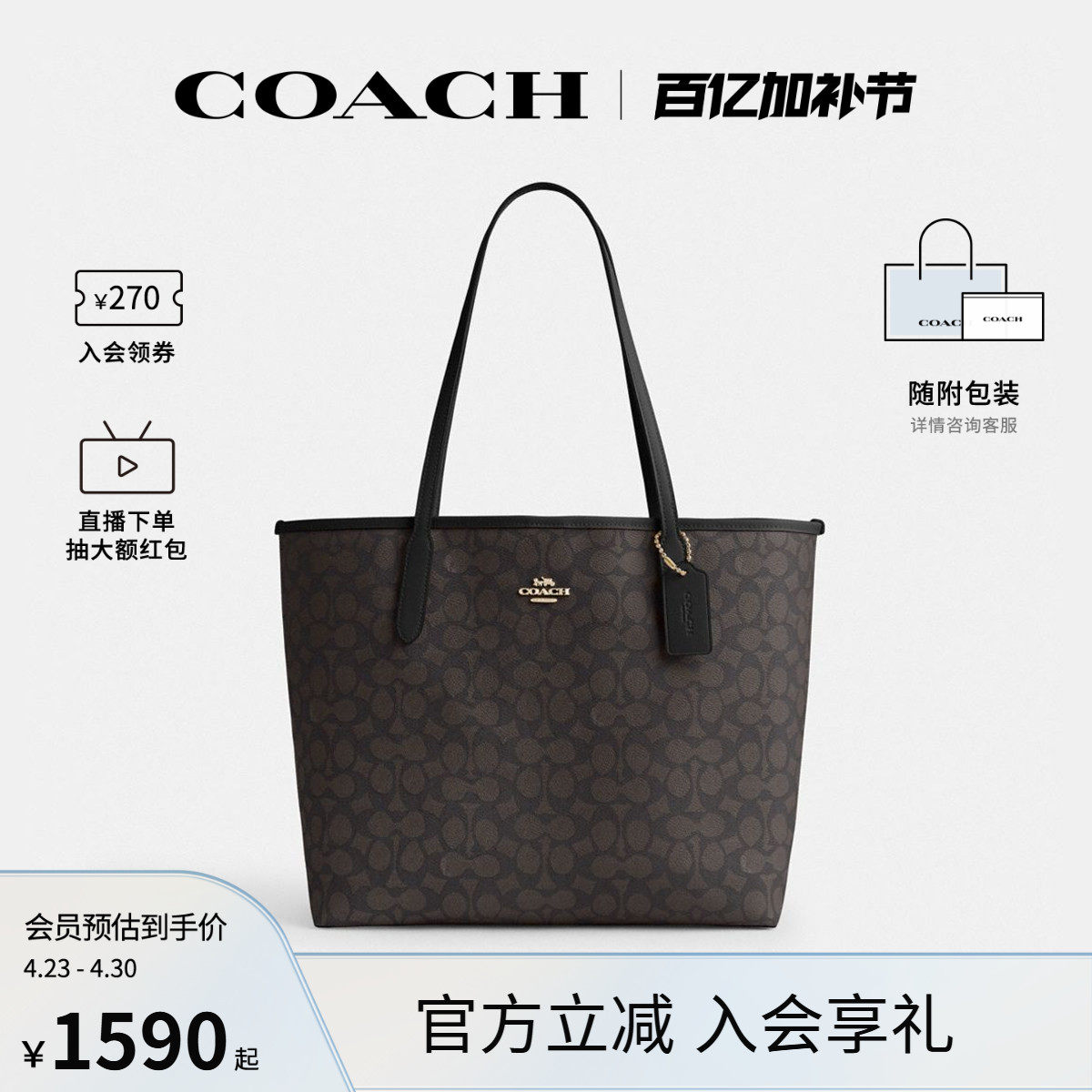 COACH/蔻驰官方 奥莱女士city33通勤大号老花单肩手提托特包CV976