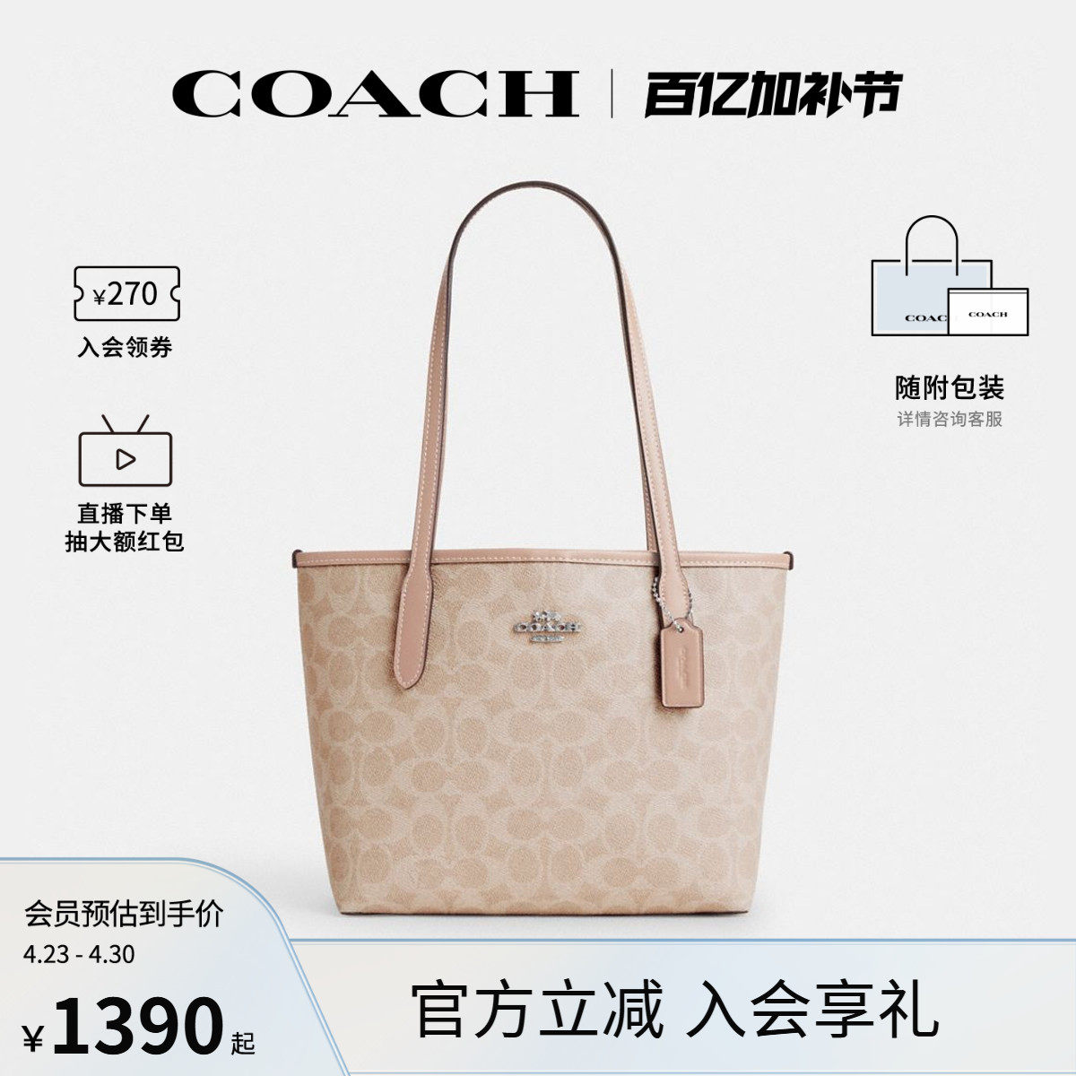 COACH/蔻驰官方 奥莱款女士City23老花单肩手提包小号托特包CU759