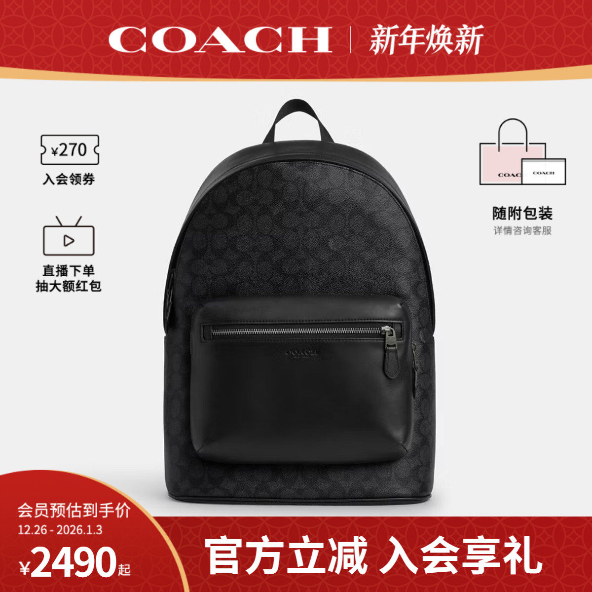 COACH/蔻驰官方 男士PVC配皮老花WEST大容量通勤双肩包背包CV925