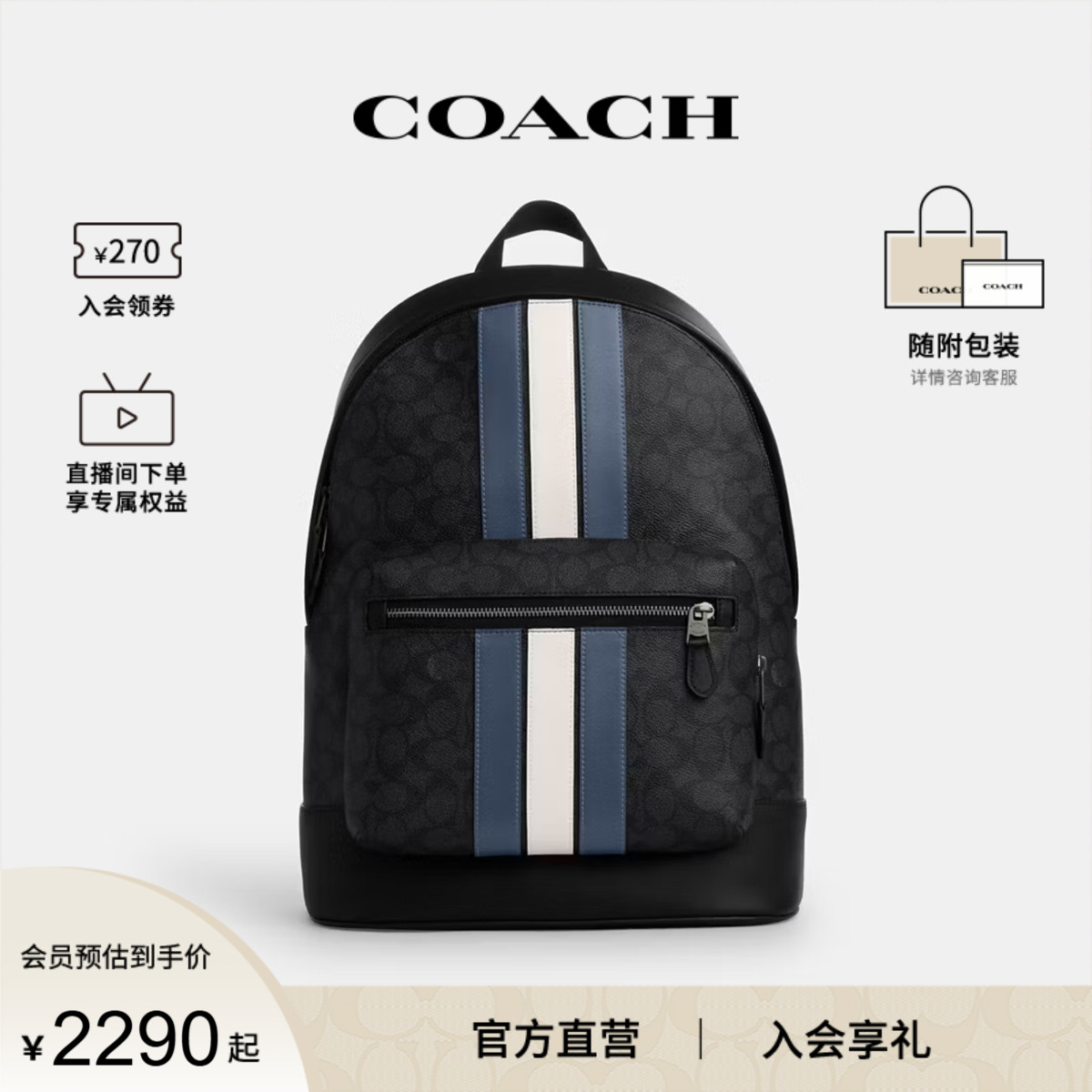 COACH/蔻驰官方 奥莱款经典标志条纹图案商务休闲男士双肩包CV922