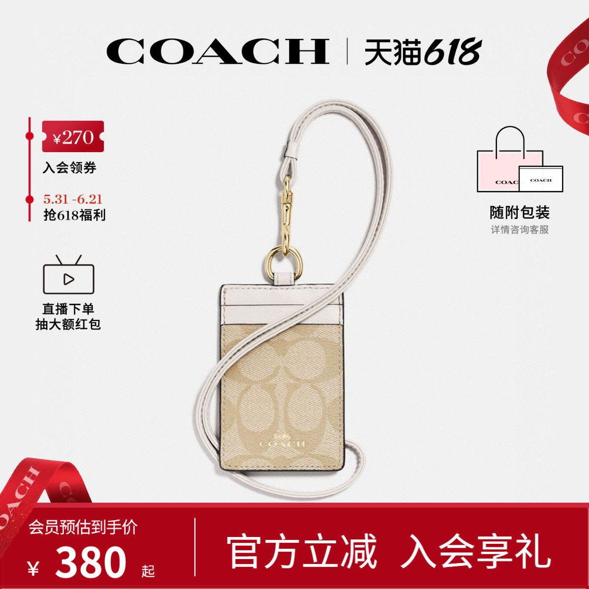 COACH/蔻驰官方 奥莱款女士零钱包卡包胸牌挂件F63274
