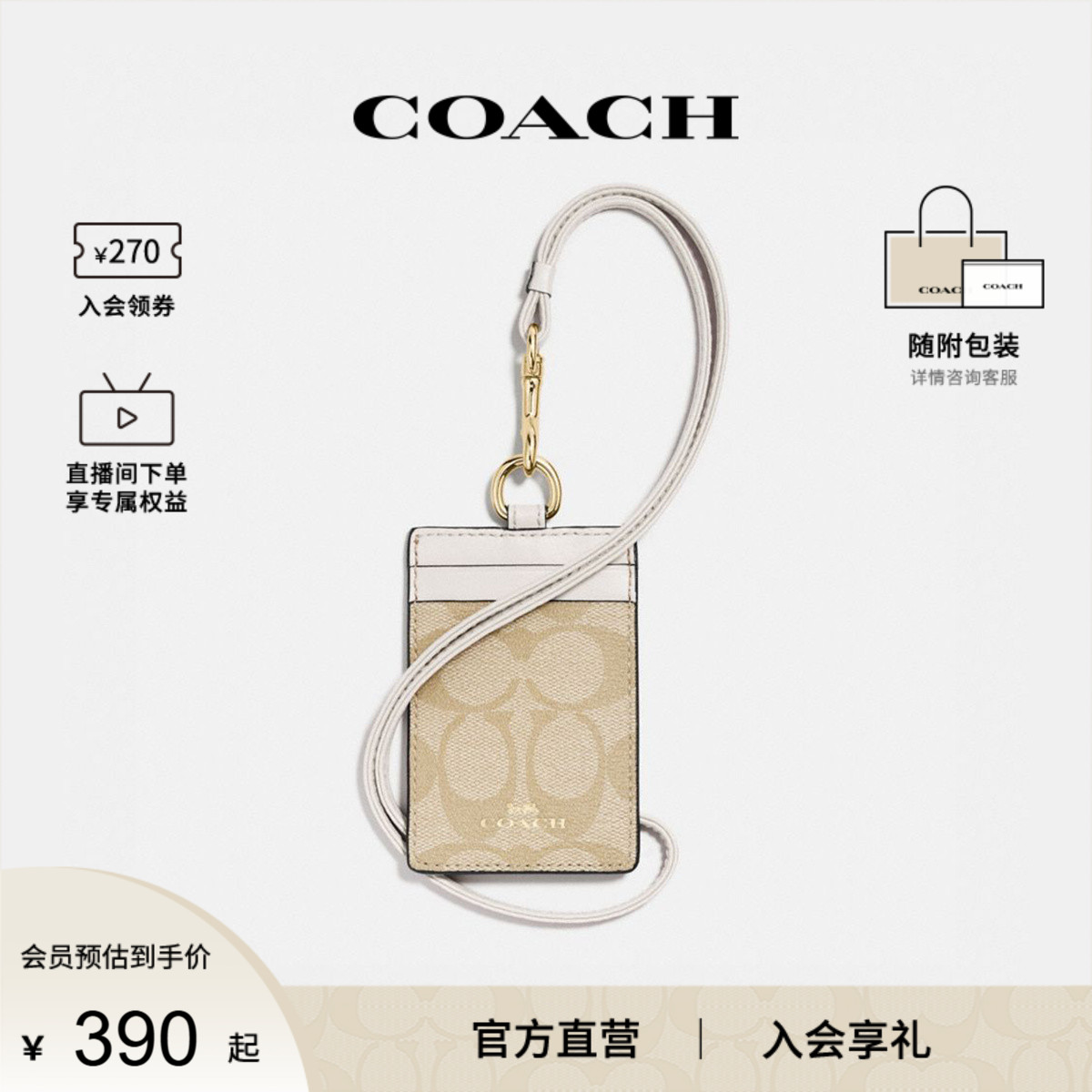 COACH/蔻驰官方 奥莱款女士零钱包卡包胸牌挂件F63274
