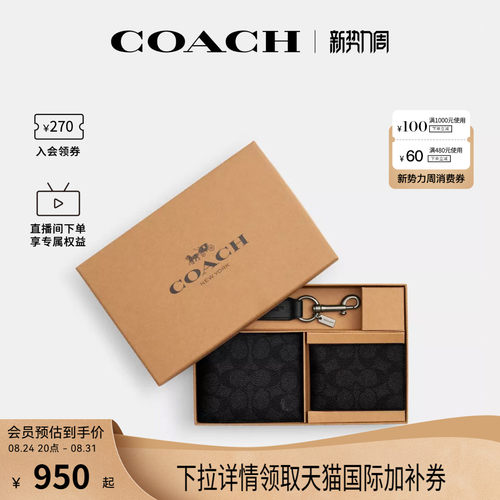 COACH/蔻驰官方 奥莱款3 IN 1男士老花钱包卡包钥匙扣礼盒CW344