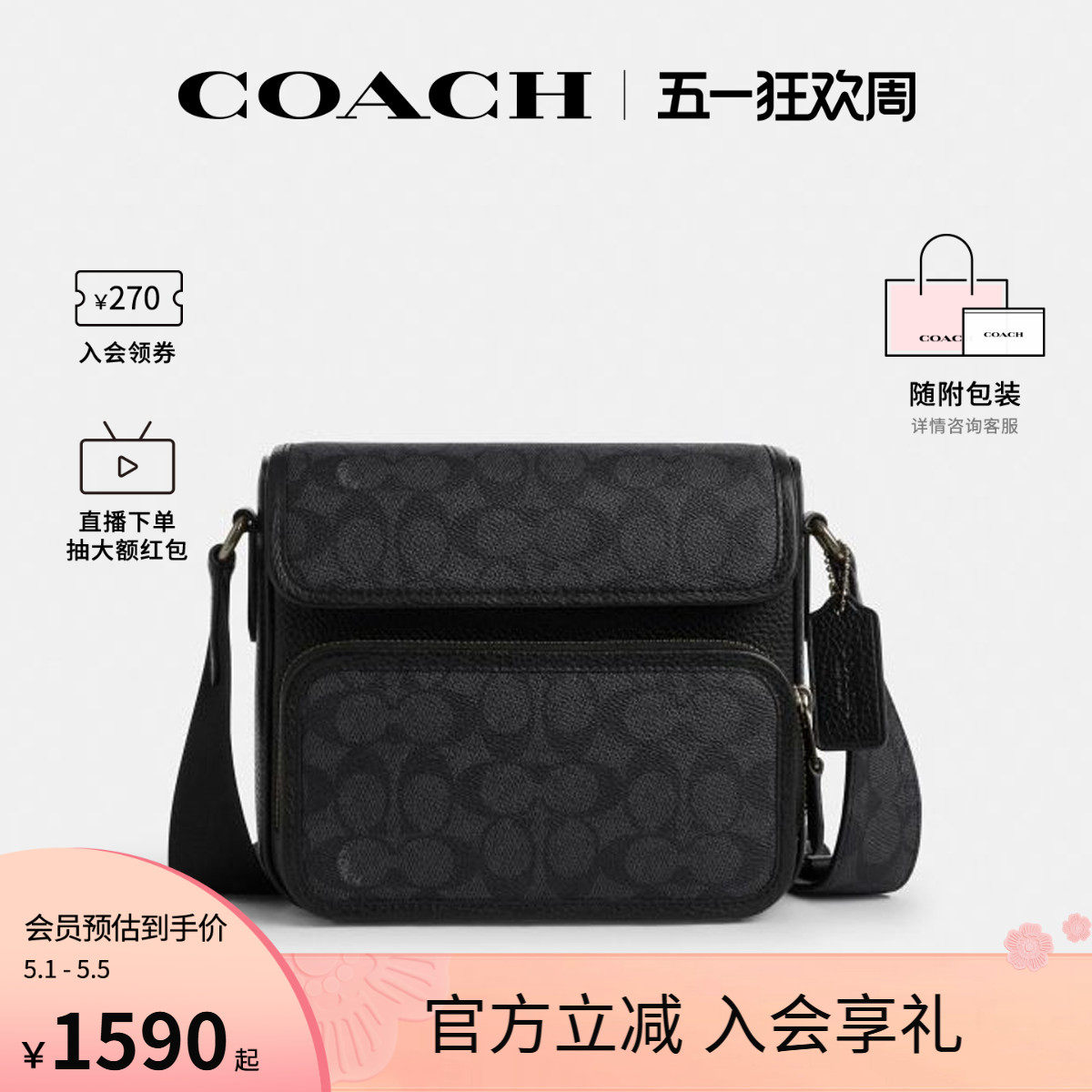 COACH/蔻驰官方 奥莱款Sullivan男士PVC配皮单肩斜挎邮差包CZ396