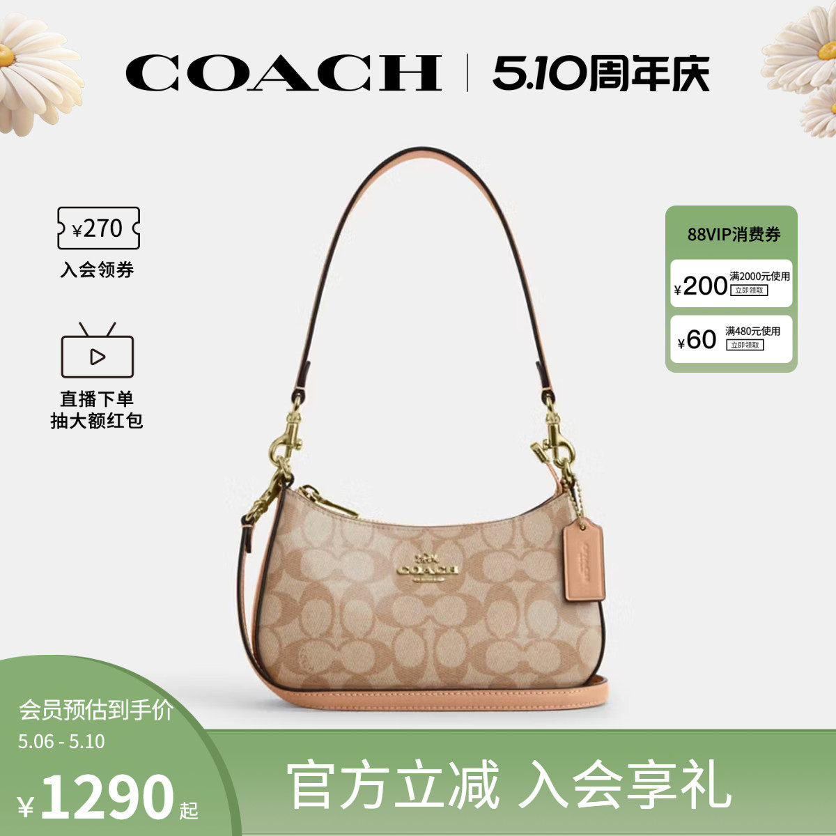 COACH/蔻驰官方奥莱款Teri 19女士老花单肩斜挎手提包腋下包CAJ93