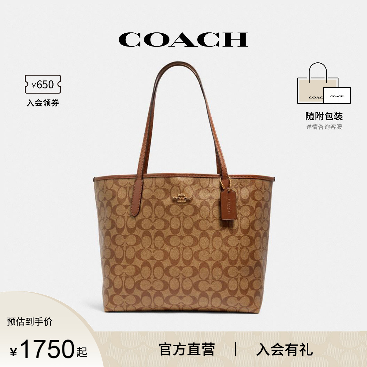 COACH/蔻驰官方 奥莱女士CITY通勤大号老花PVC单肩手提托特包5696