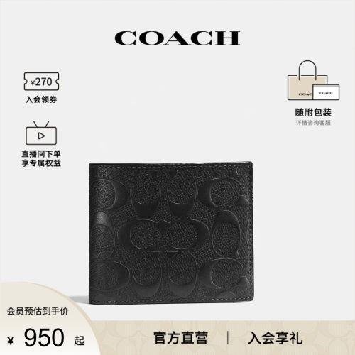 COACH/蔻驰官方奥莱款 3 IN 1 Wallet浮雕印花卡包男士钱包CR957