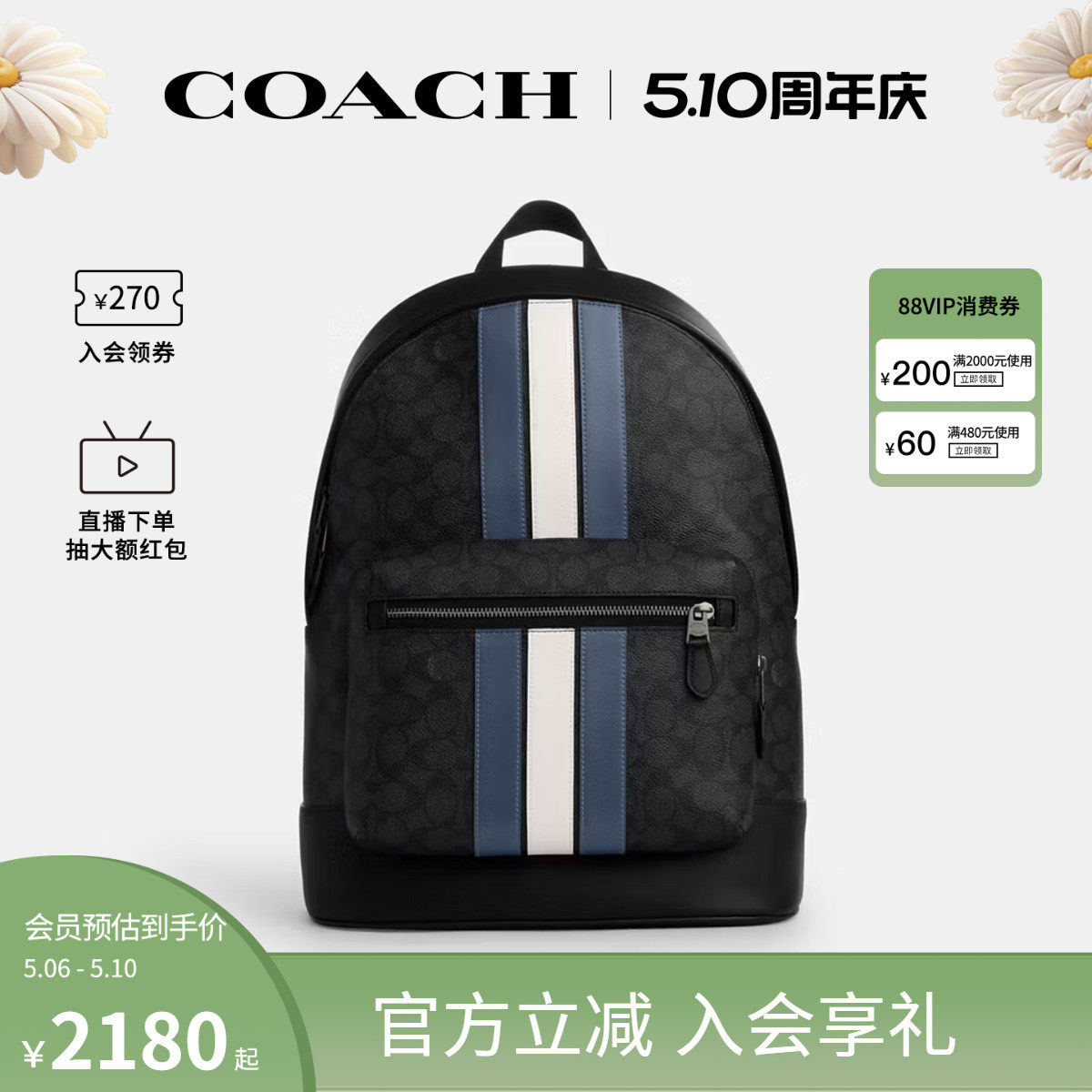 COACH/蔻驰官方 奥莱款经典标志条纹图案商务休闲男士双肩包CV922