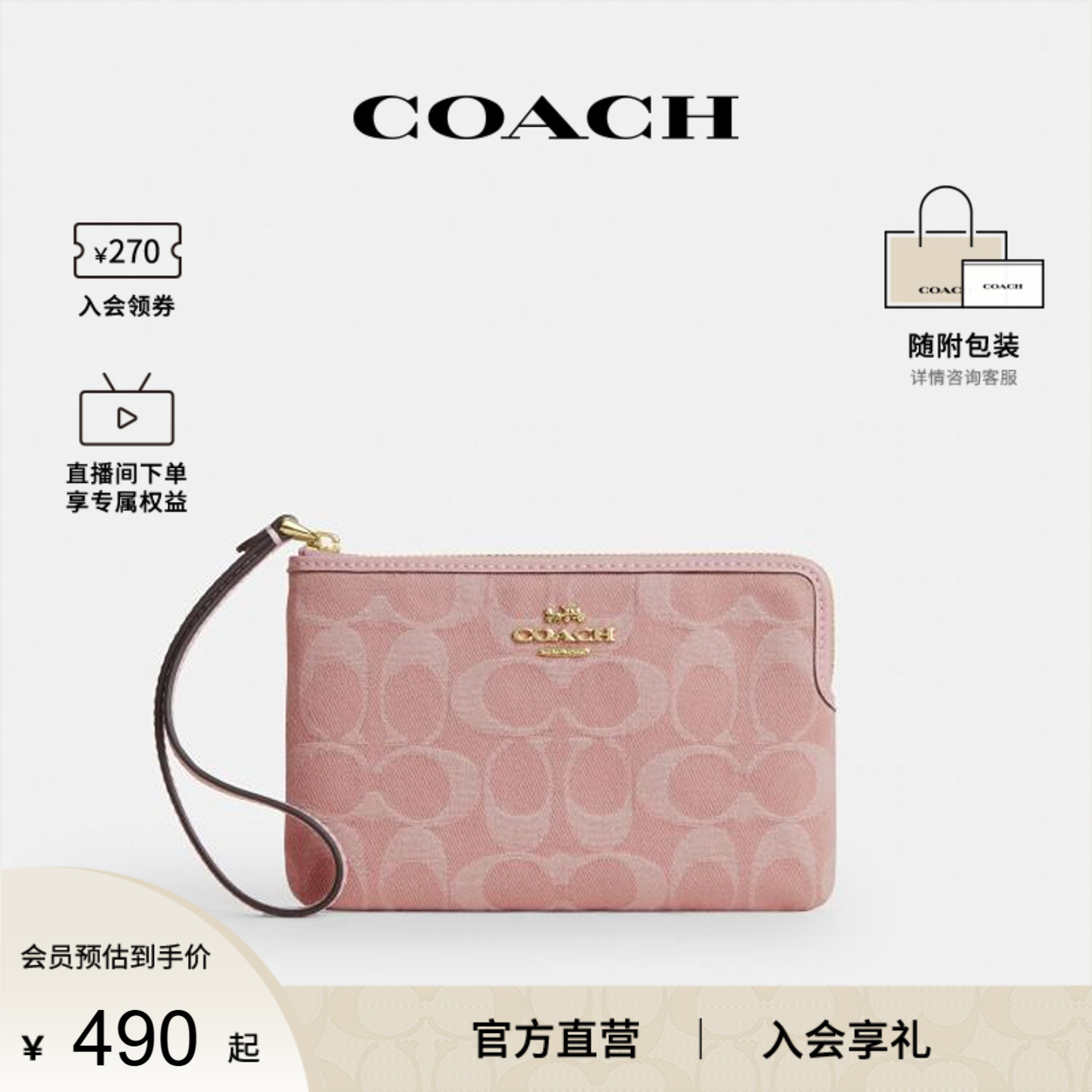 COACH/蔻驰官方 奥莱款女士zip粉色老花手拿包手腕包CDF27