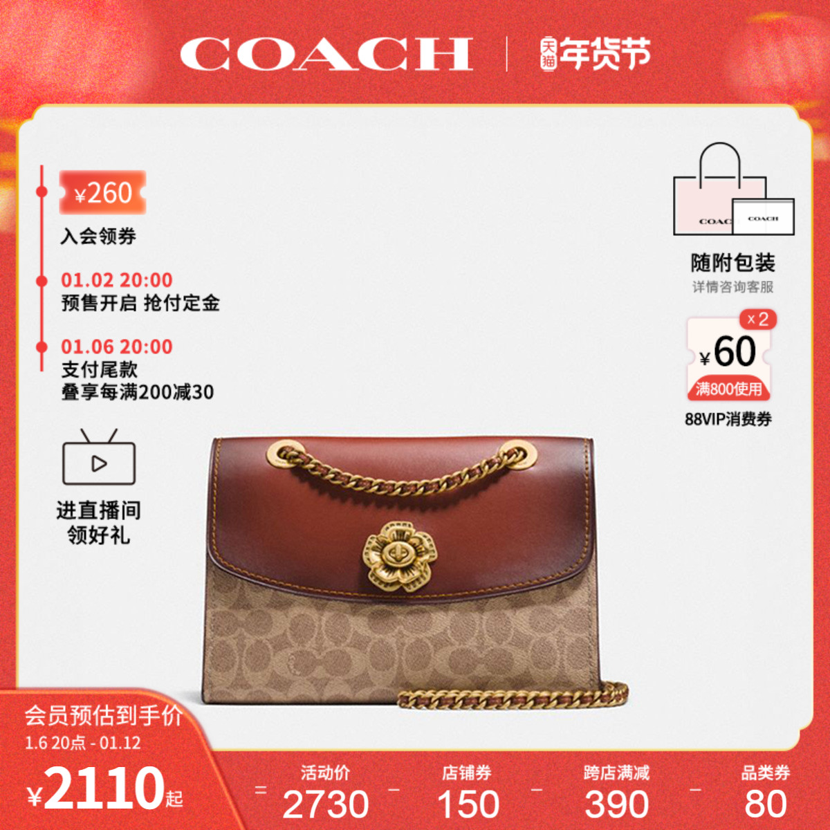 coach/蔻驰官方 奥莱款大号山茶花系列链条包旋锁扣单肩包30585