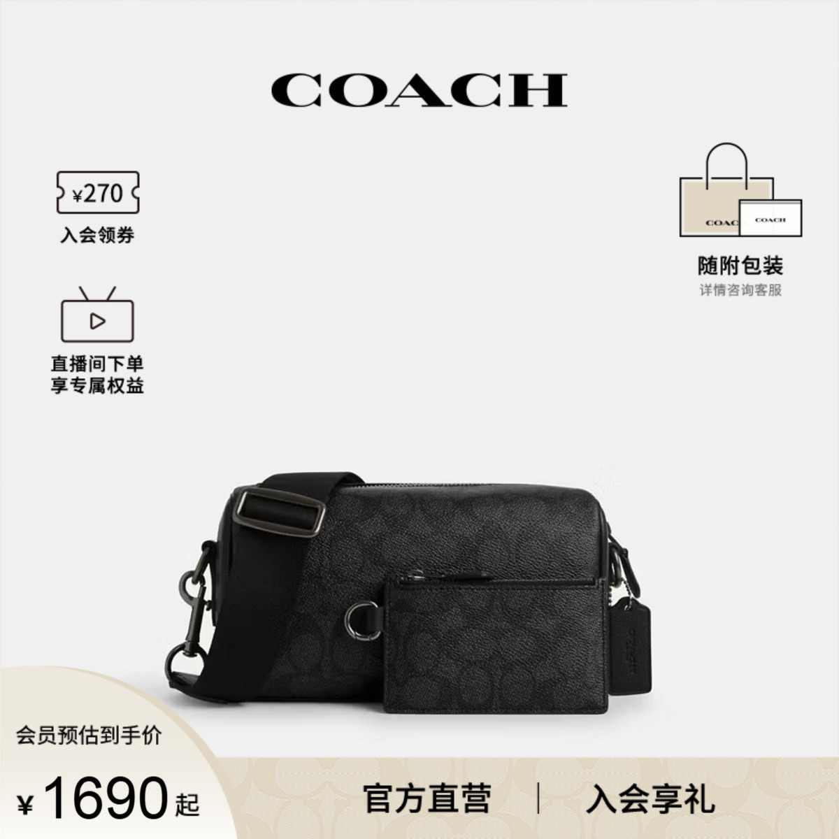 COACH/蔻驰官方 奥莱款男士老花PVC配皮单肩斜挎包子母包CV762