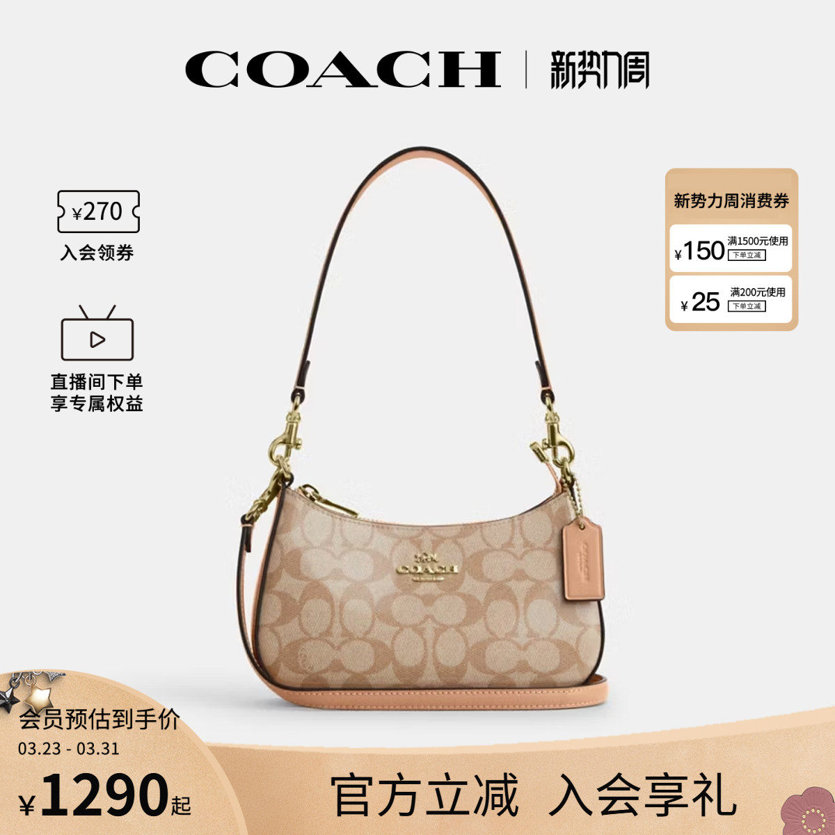 COACH/蔻驰官方奥莱款Teri 19女士老花单肩斜挎手提包腋下包CAJ93