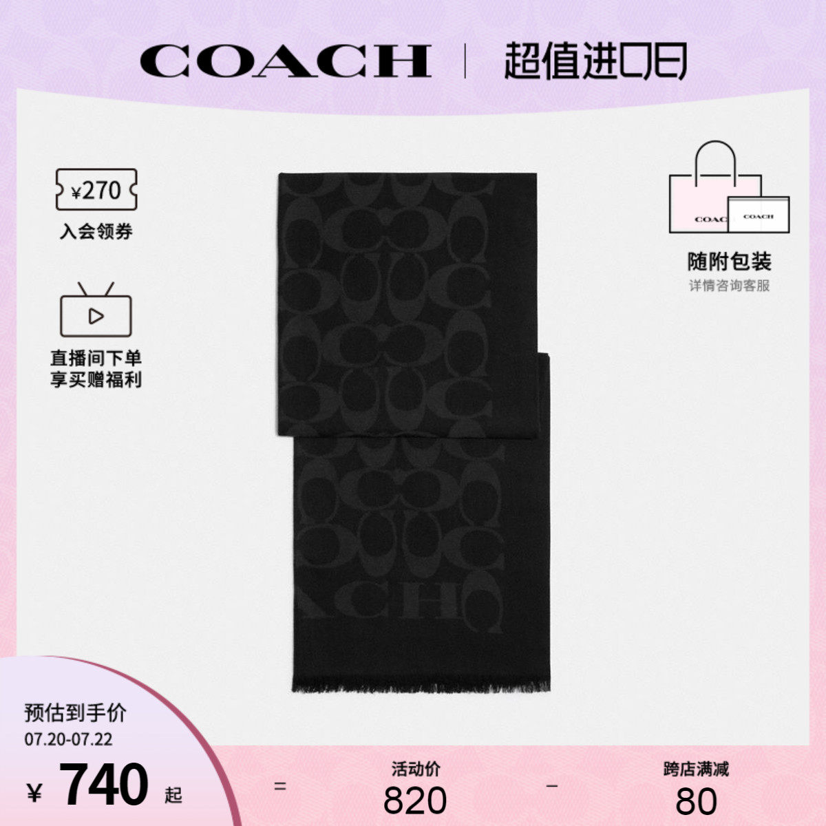 coach/蔻驰官方 奥莱款女士经典标志印花流苏羊毛围巾丝巾cb700