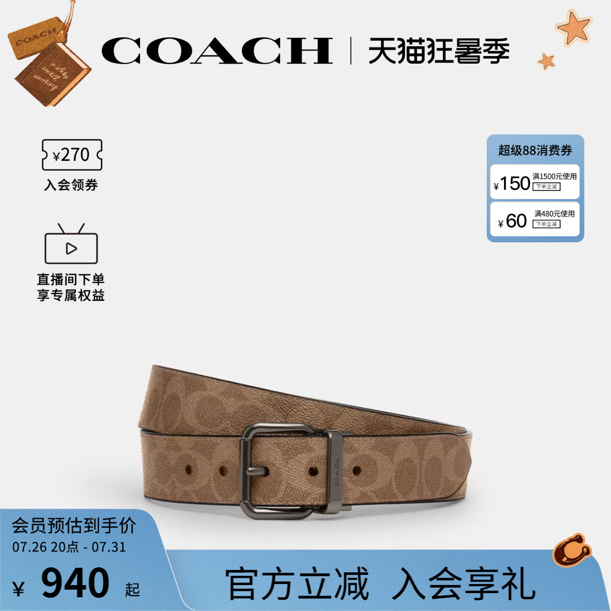 蔻驰男士PVC配皮针扣腰带