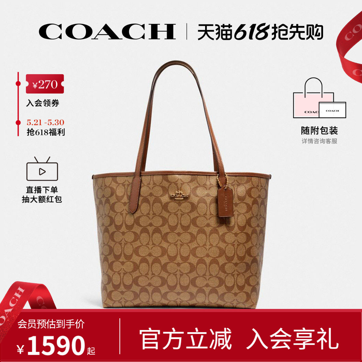 COACH/蔻驰官方 奥莱女士city33通勤大号老花单肩手提托特包CV976