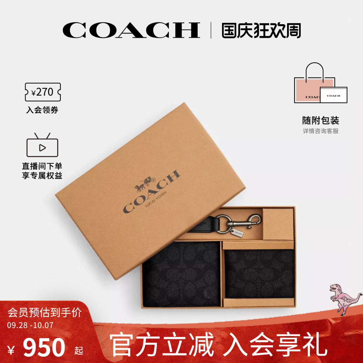 COACH/蔻驰官方 奥莱款3 IN 1男士老花钱包卡包钥匙扣礼盒CW344