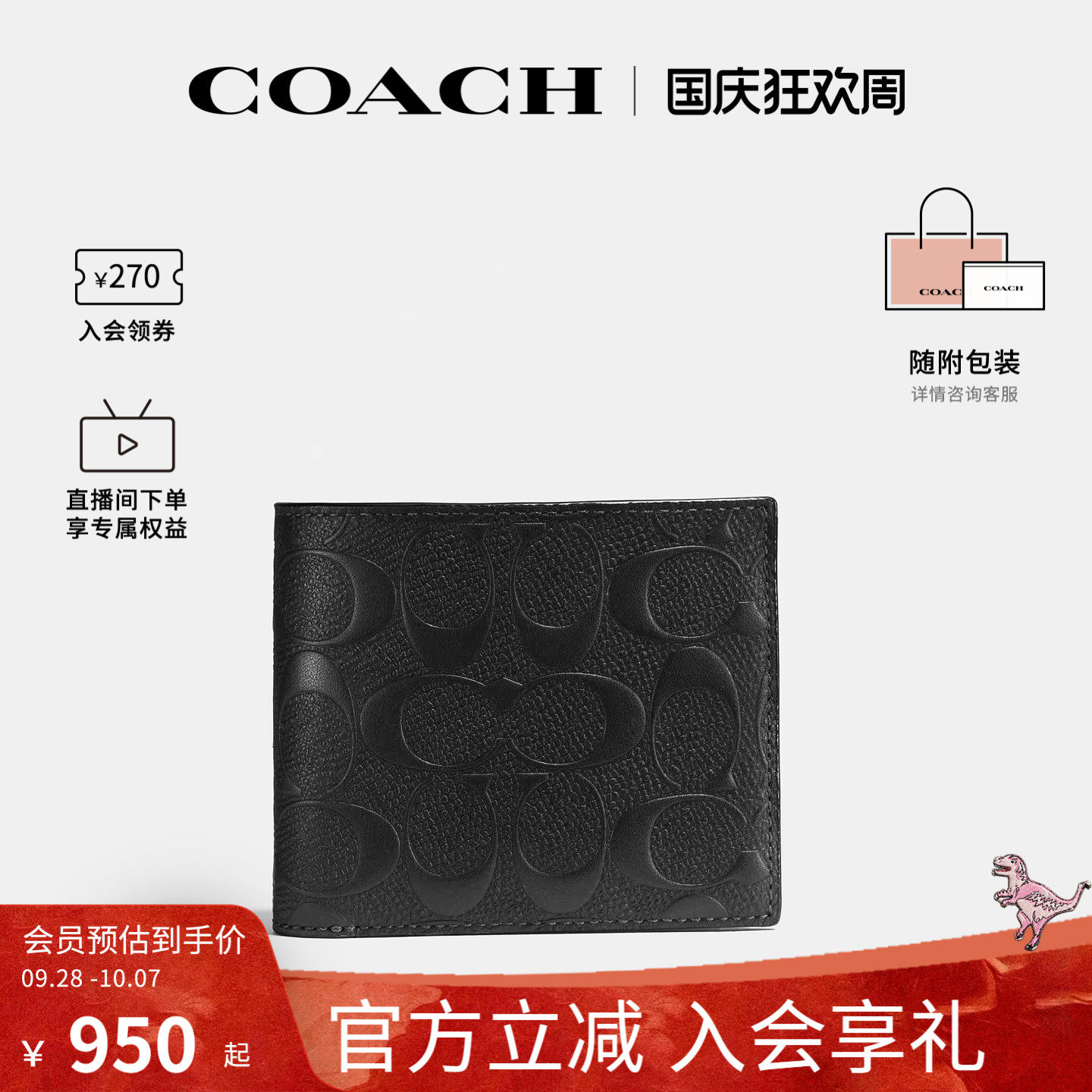 COACH/蔻驰官方奥莱款 3 IN 1 Wallet浮雕印花卡包男士钱包CR957