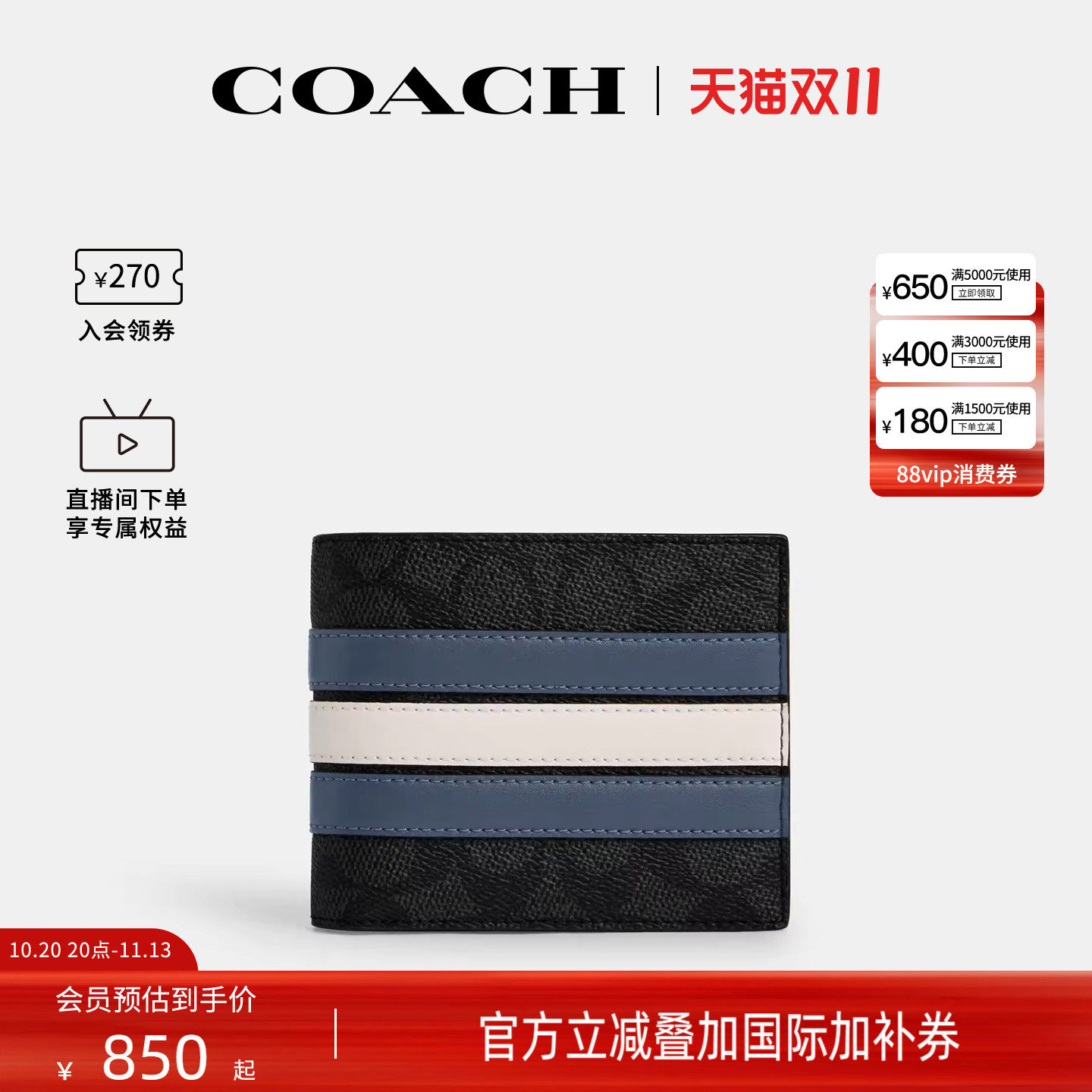 COACH/蔻驰官方奥莱款 3 IN 1 Wallet 12 老花条纹钱包男款CW385