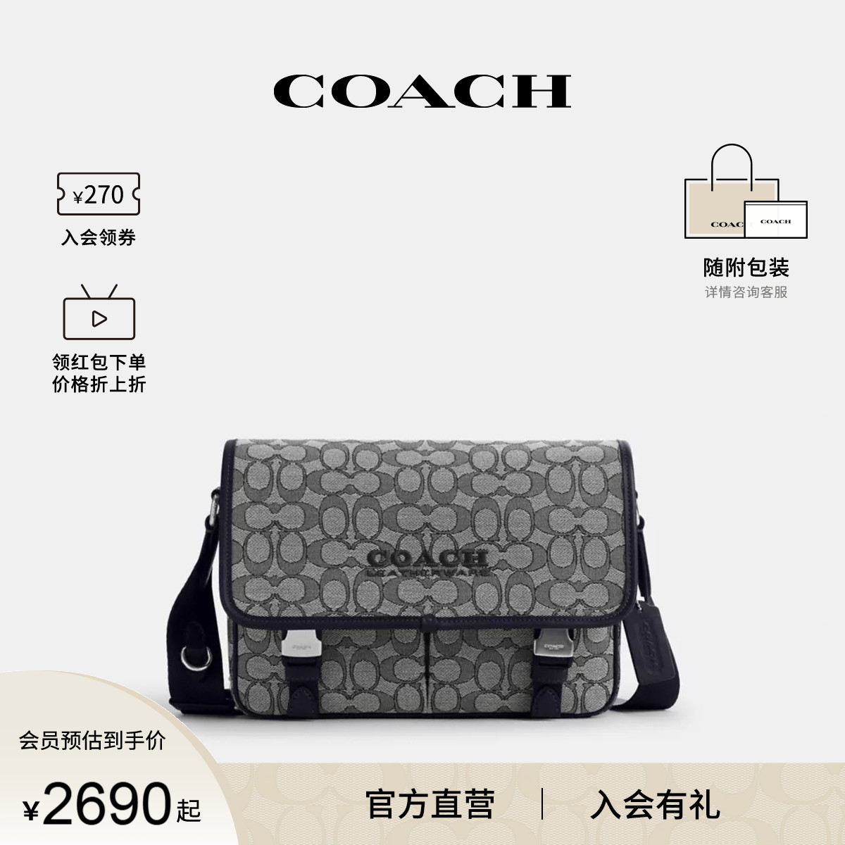 COACH/蔻驰官方 奥莱款LEAGUE男士织物配皮邮差包单肩斜挎包CC074