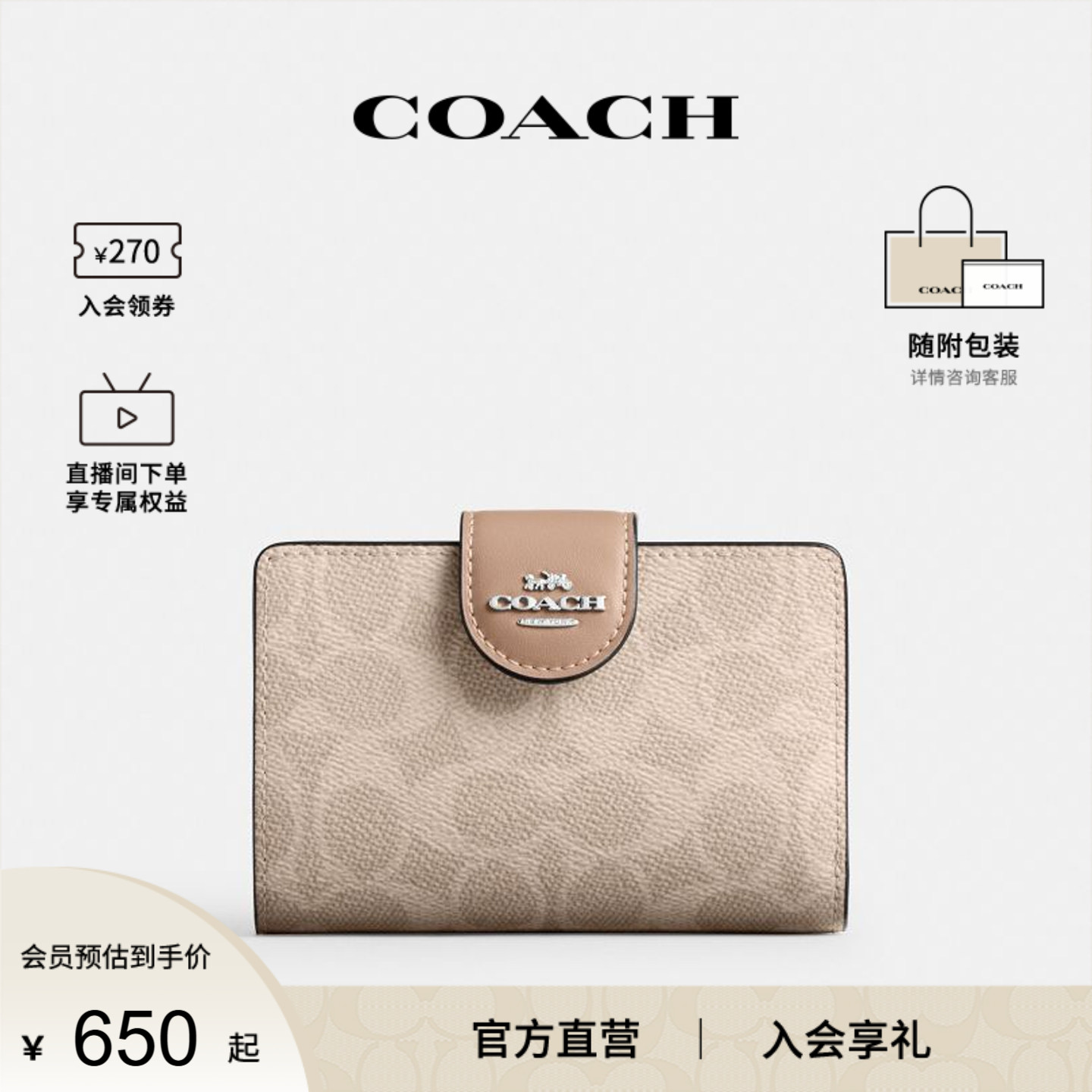 COACH/蔻驰官方 奥莱款女士短款钱包CW786