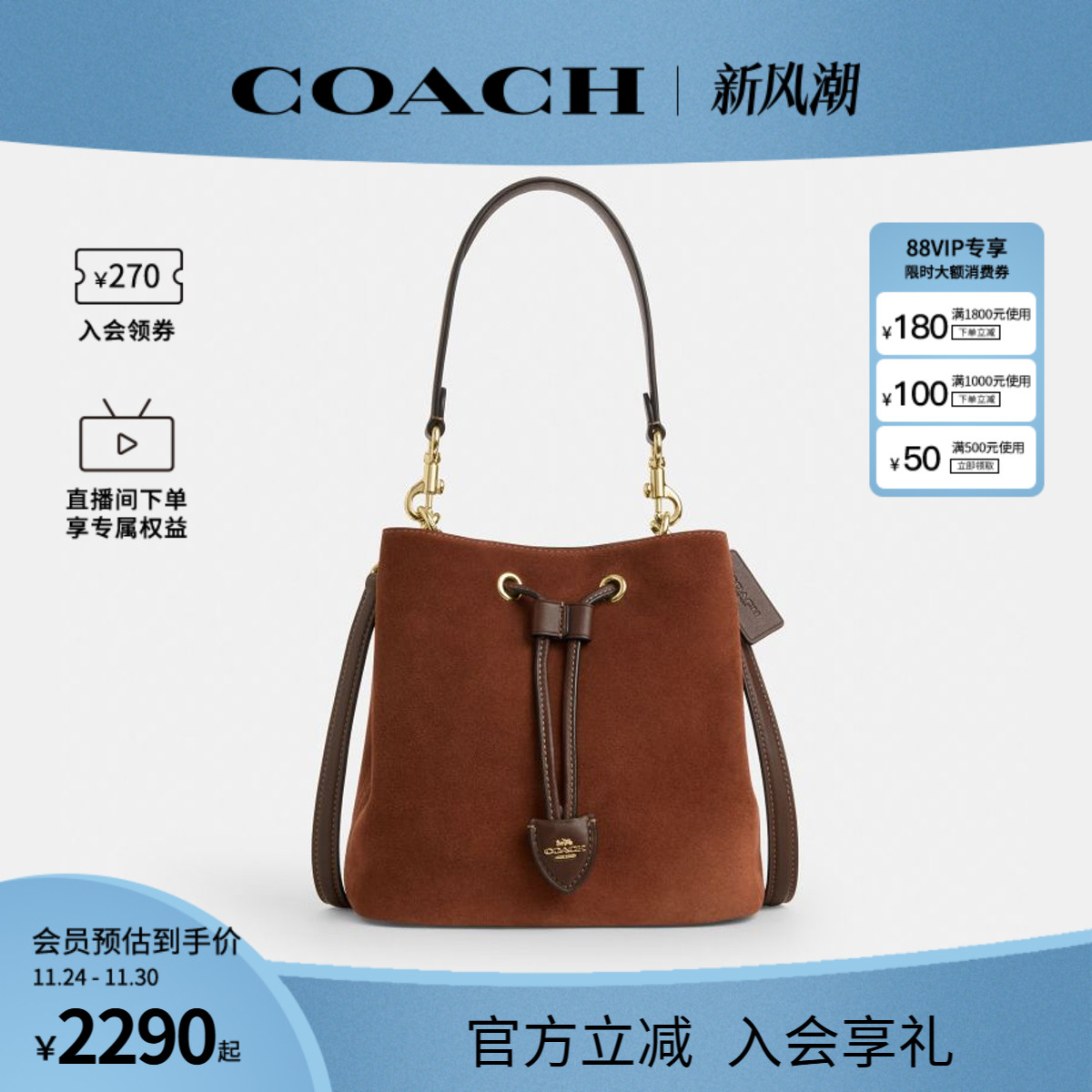 COACH/蔻驰官方 奥莱款Rowan麂皮配皮单肩斜挎手提包水桶包CCC78