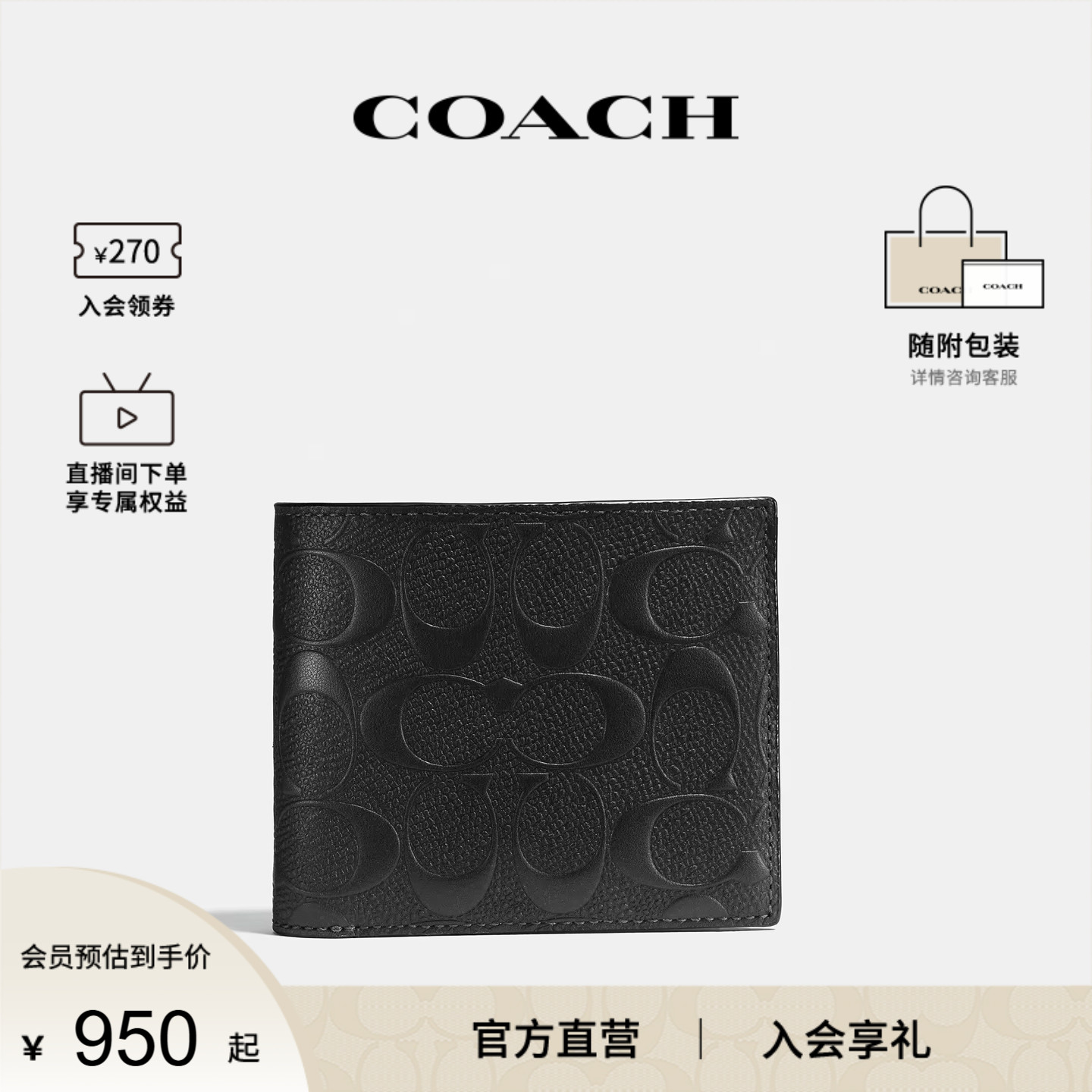 COACH/蔻驰官方奥莱款 3 IN 1 Wallet浮雕印花卡包男士钱包CR957