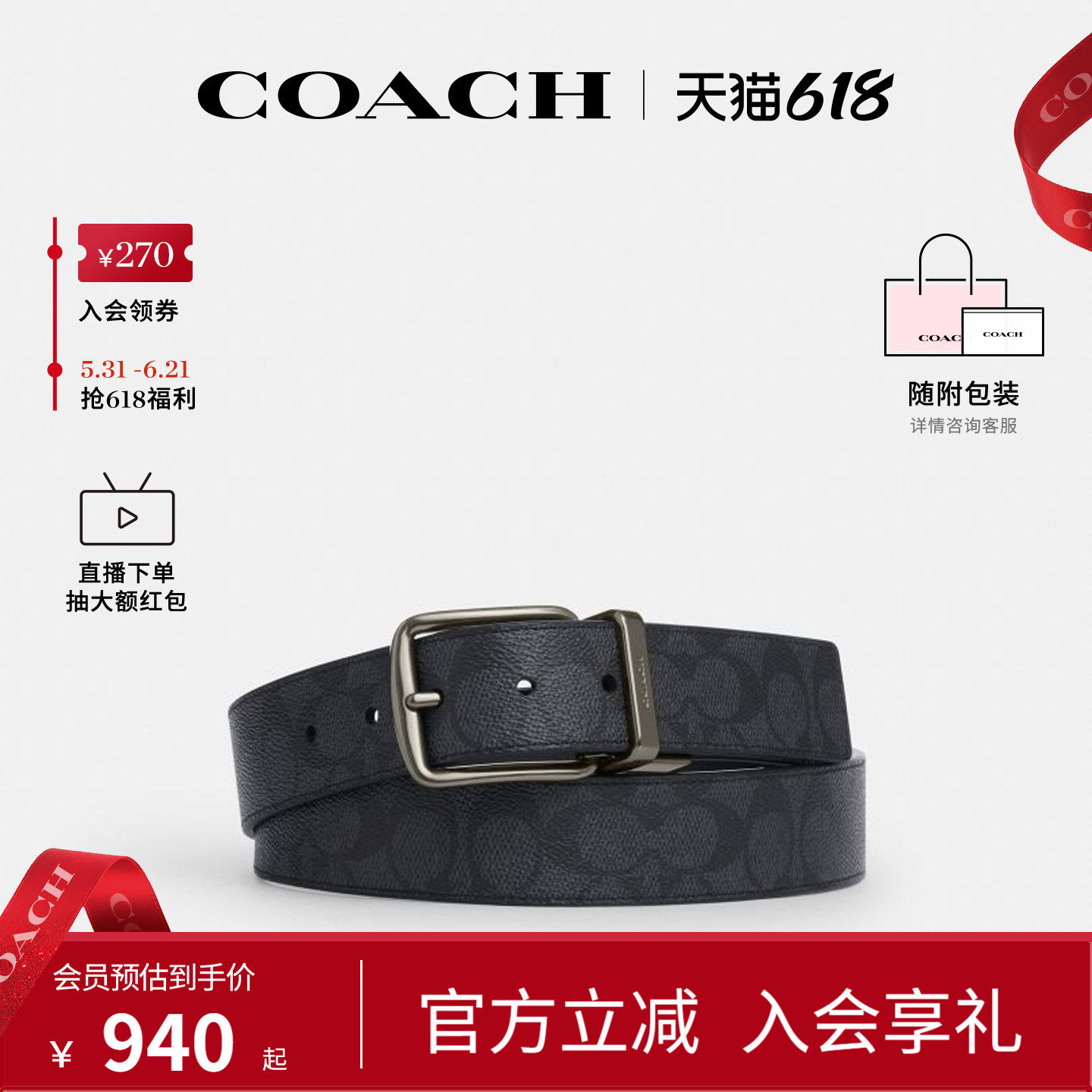 COACH/蔻驰官方 奥莱款MODERN HARNESS CTS男士腰带皮带CY982