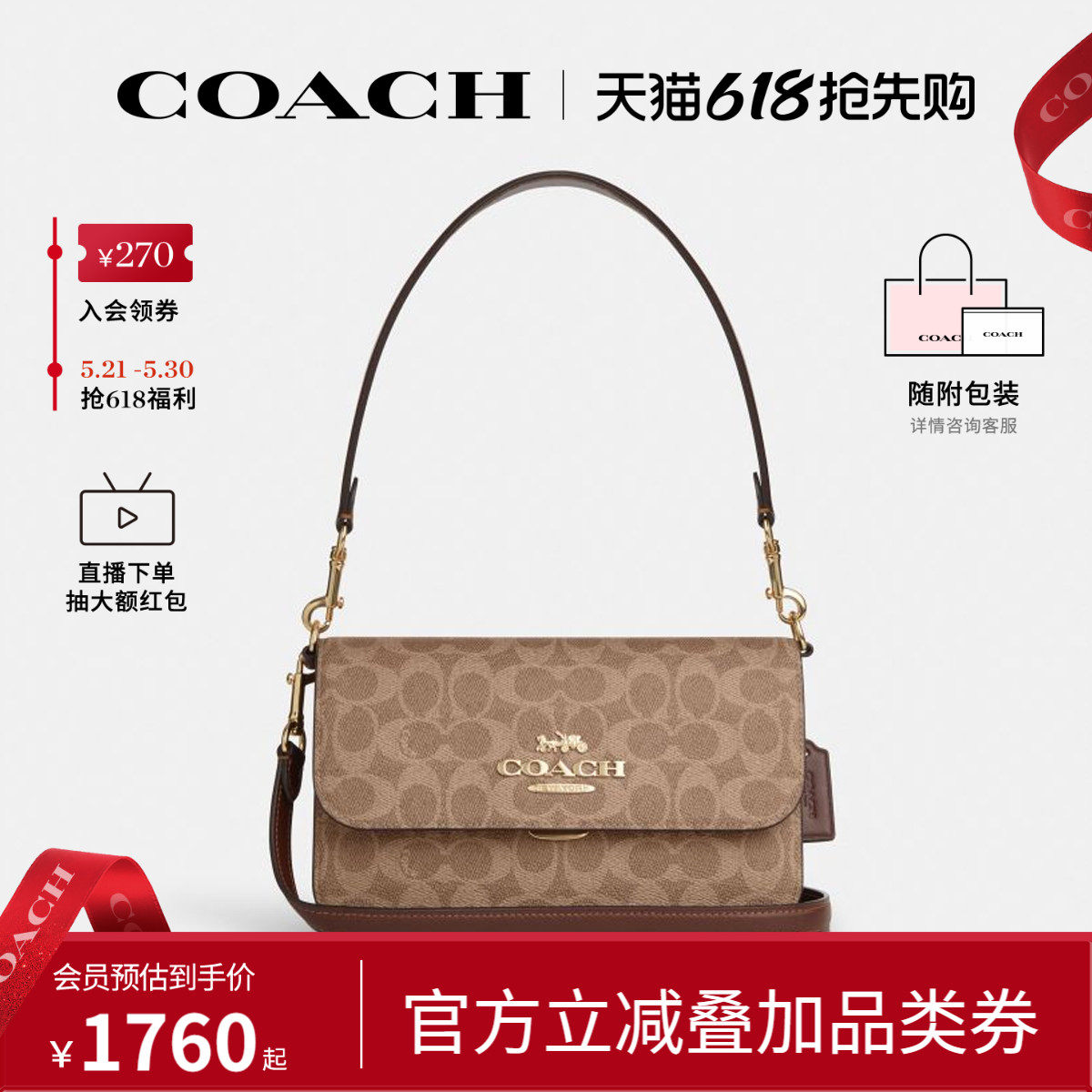 COACH/蔻驰官方 奥莱款Brynn女士PVC配皮单肩斜挎包信封包CX798